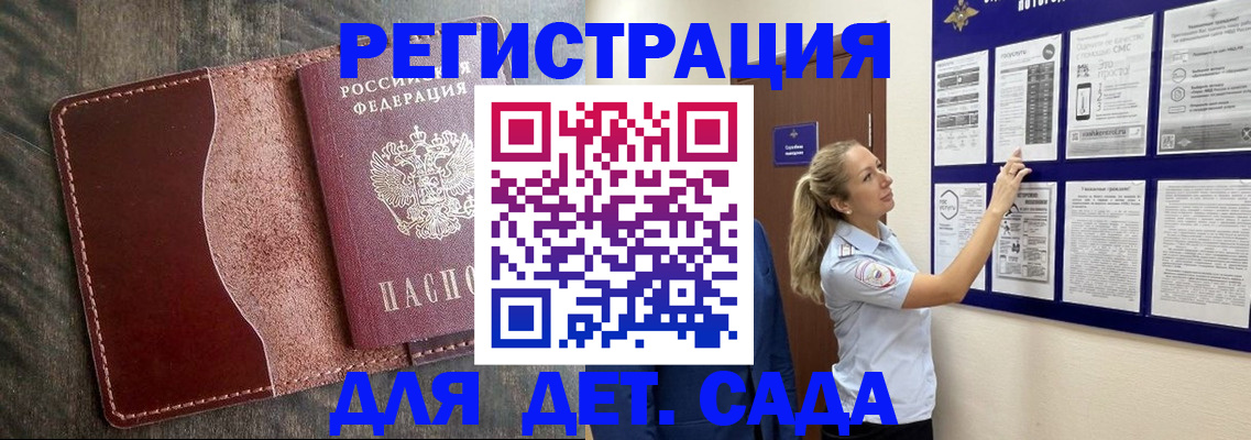 прописка в Завитинске