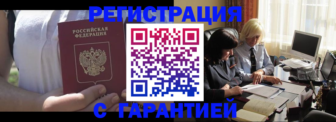 временная регистрация законно в Завитинске
