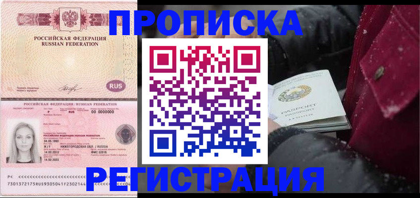прописка для школы в Завитинске